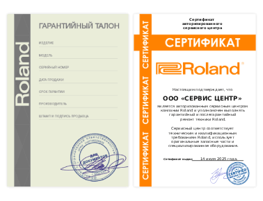 Сертификат Roland